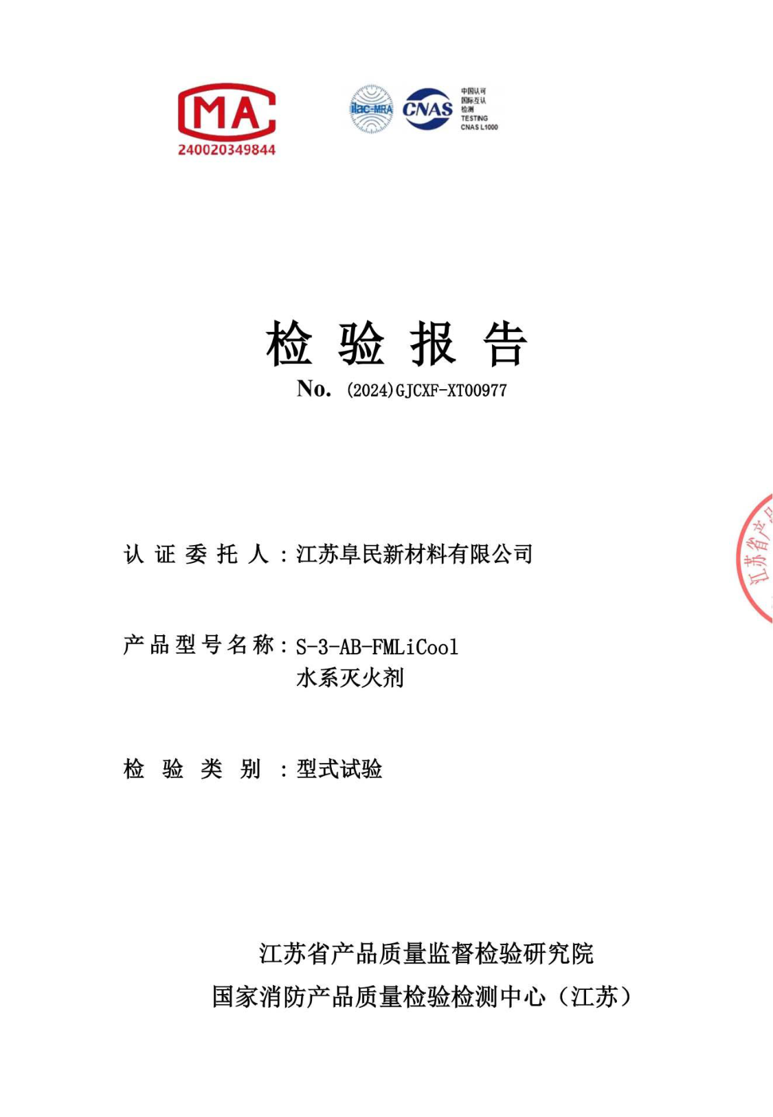 江苏省质检报告