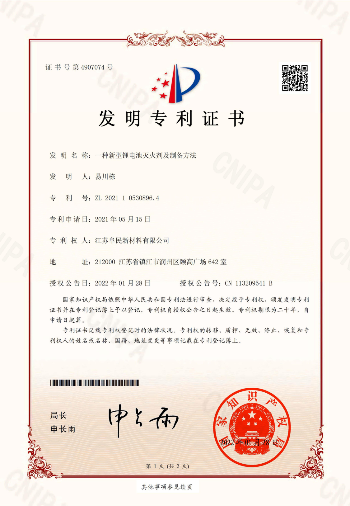 灭火剂专利
